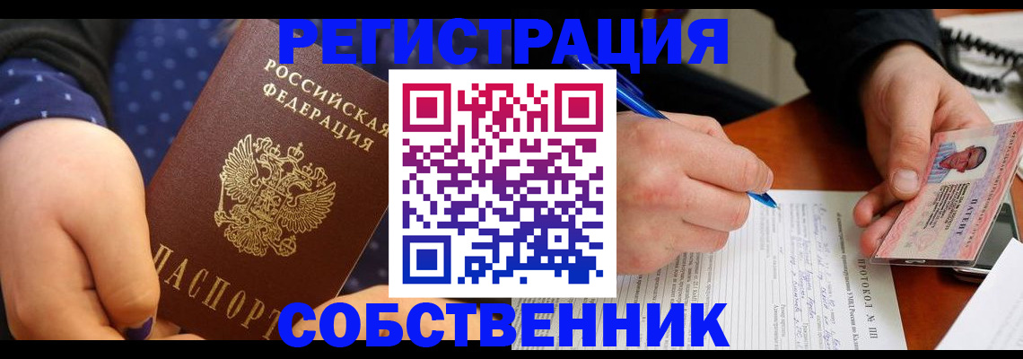 прописка от собственника в Касимове